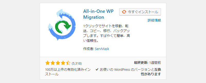 512mbまでの容量制限も対応 5分で簡単にワードプレスをまるごと複製コピーできるプラグイン All In One Wp Migration の使い方 毎日がおばけパーティー
