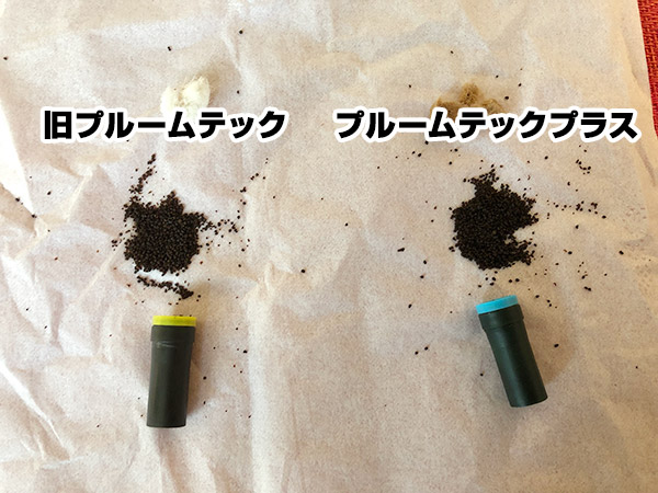 カプセル分解してタバコ葉増量確認 プルームテックプラスのたばこカプセルを旧型互換機で吸うと長持ちする 節約できてお得 毎日がおばけパーティー