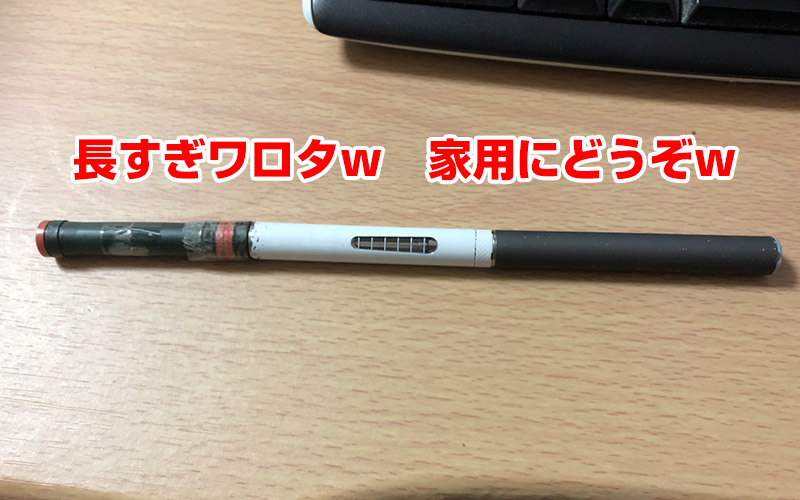 連結したタバコカプセルをプルームテックに取り付けると長すぎる