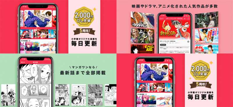 2020年版 無料でたくさんの名作が読めるおすすめ漫画アプリ8選 アプリ毎に作品紹介 毎日がおばけパーティー