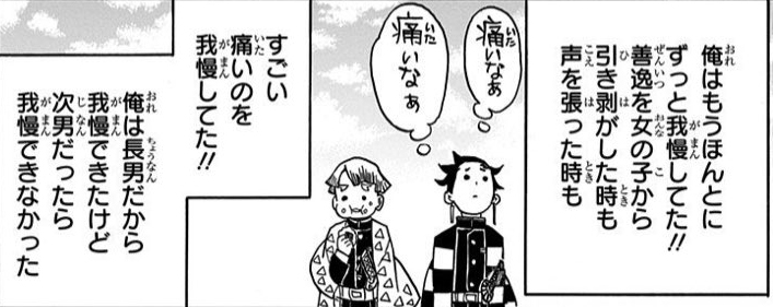 長男だから我慢できた